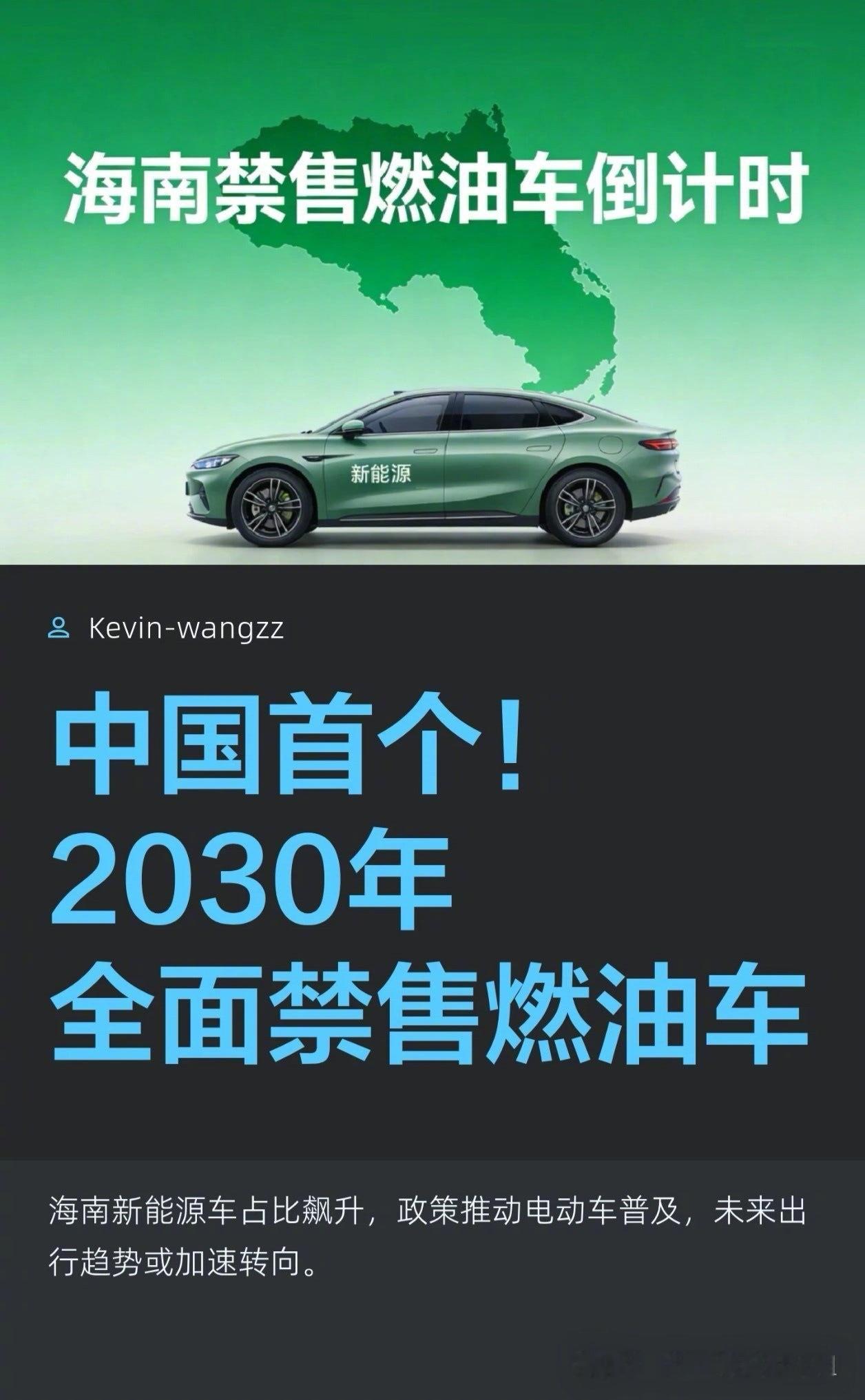 海南禁售燃油车非禁行以后去海南还能开油车吗热点解读 海南“2030年禁售燃油车”