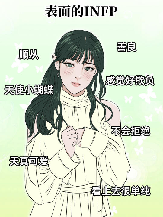 双面小蝴蝶be like