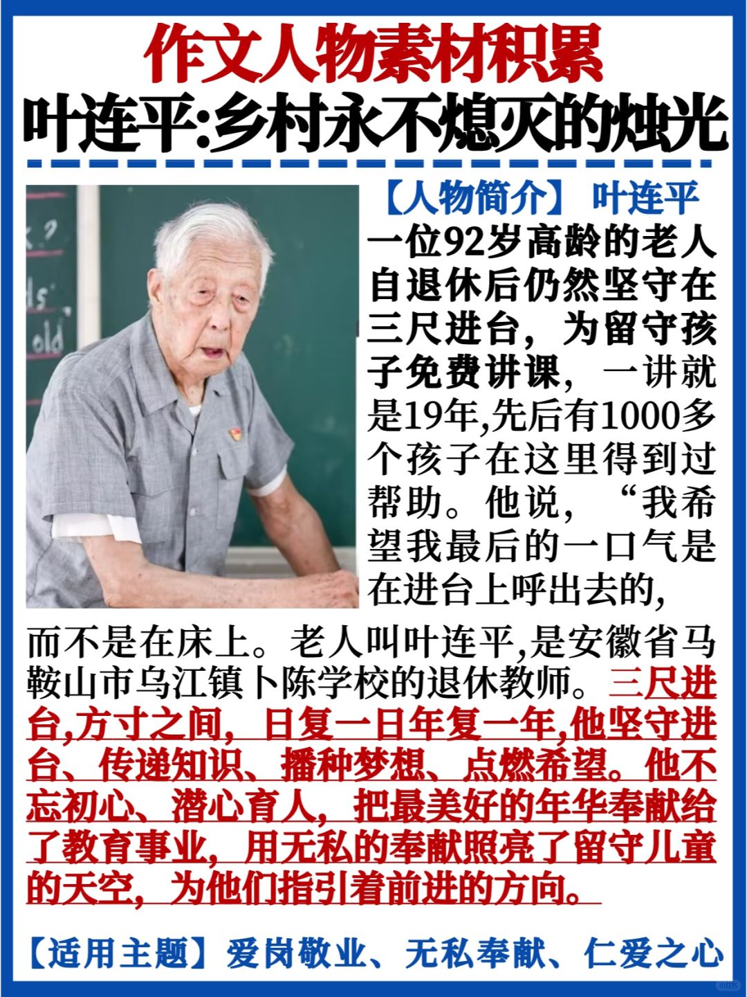 作文人物素材✅叶连平｜乡村永不熄灭的烛光