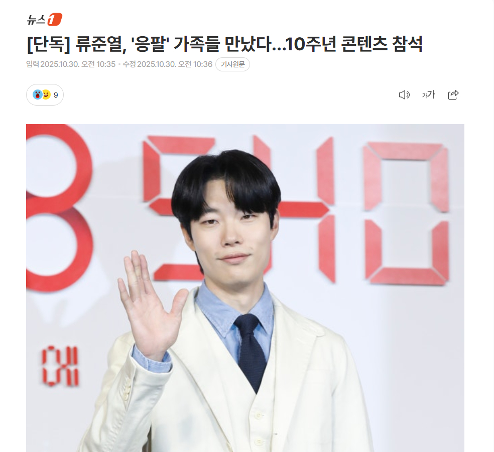 【柳俊烈与《请回答1988》家人团聚…出席十周年特别节目】海外新鲜事热点现场 演