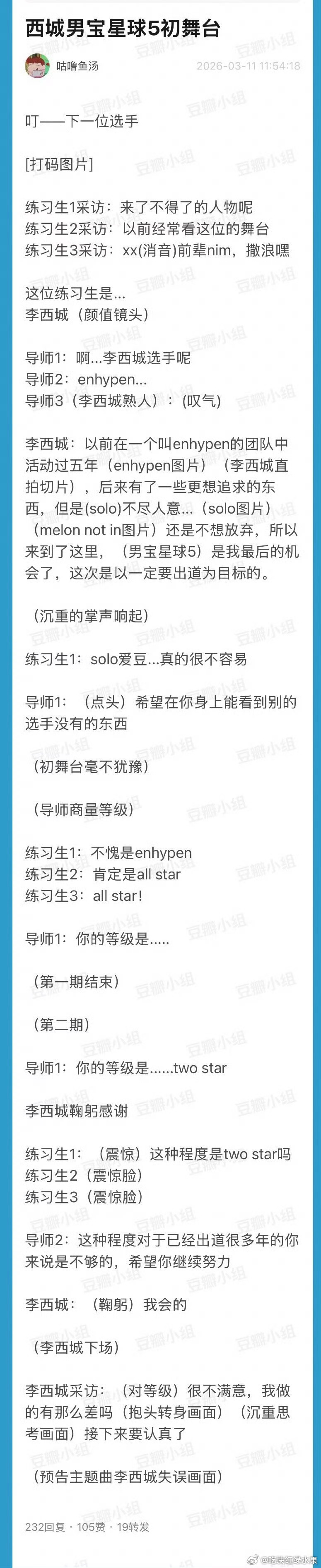 李马克：羲承 就让我们相遇在男宝星球3钟辰乐泡泡