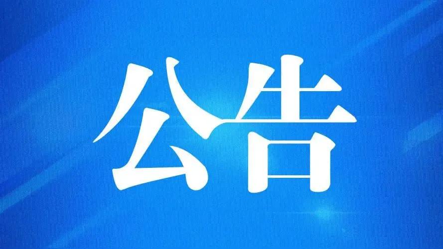 事关寒假孩子校外培训安全，唐山市教育局面向社会公示各县区文化艺术类和科技类校外培