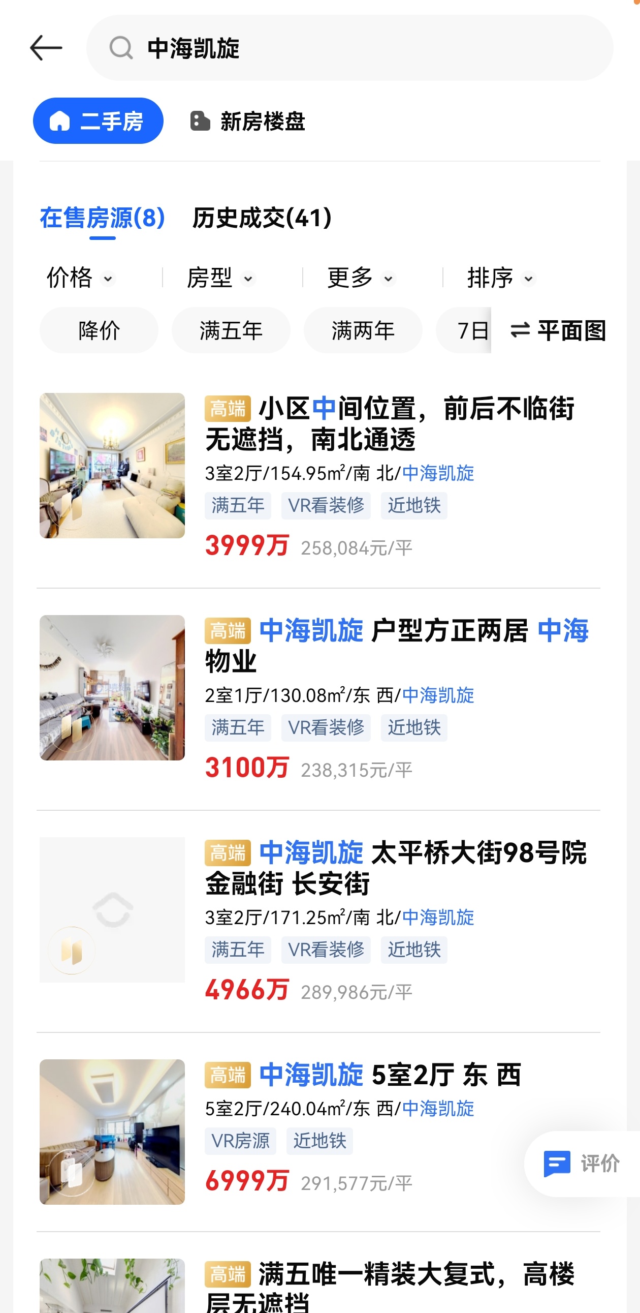 中海凯旋一下出了这么多房源，去年的时候30万单价还一房难求。依稀记得2012年，
