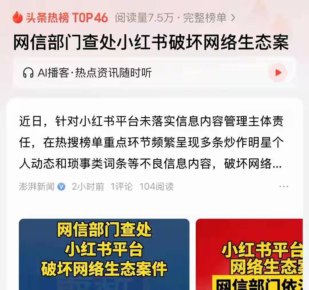 小红书回应被处罚：深刻吸取教训，认真落实整改要求
9月11日，小红书官方账号发布