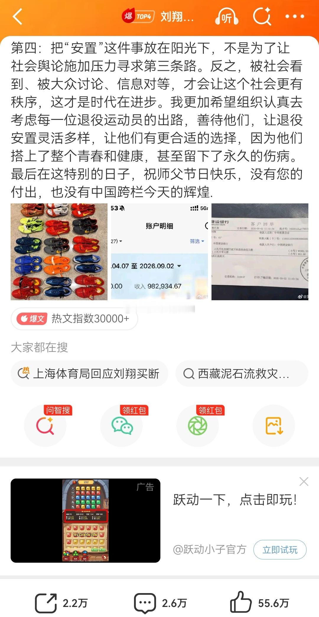 包括理记。站上海体育局、攻击刘翔的网络群体，都以为刘翔之前率先发文是为了炒作和利