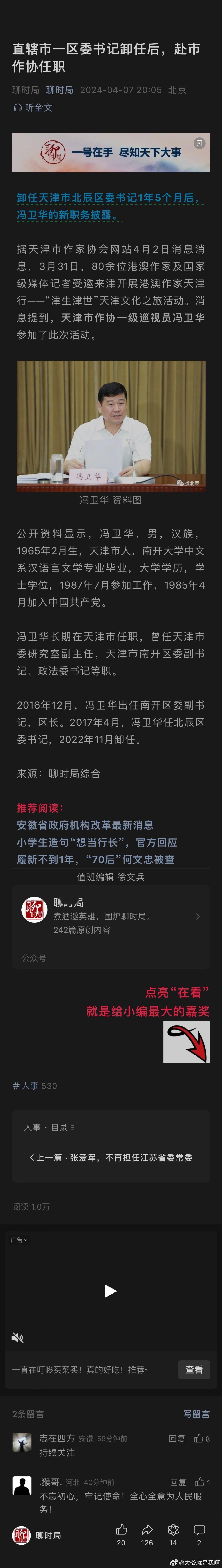 直辖市一区委书记卸任后，赴市作协任职 ​​​