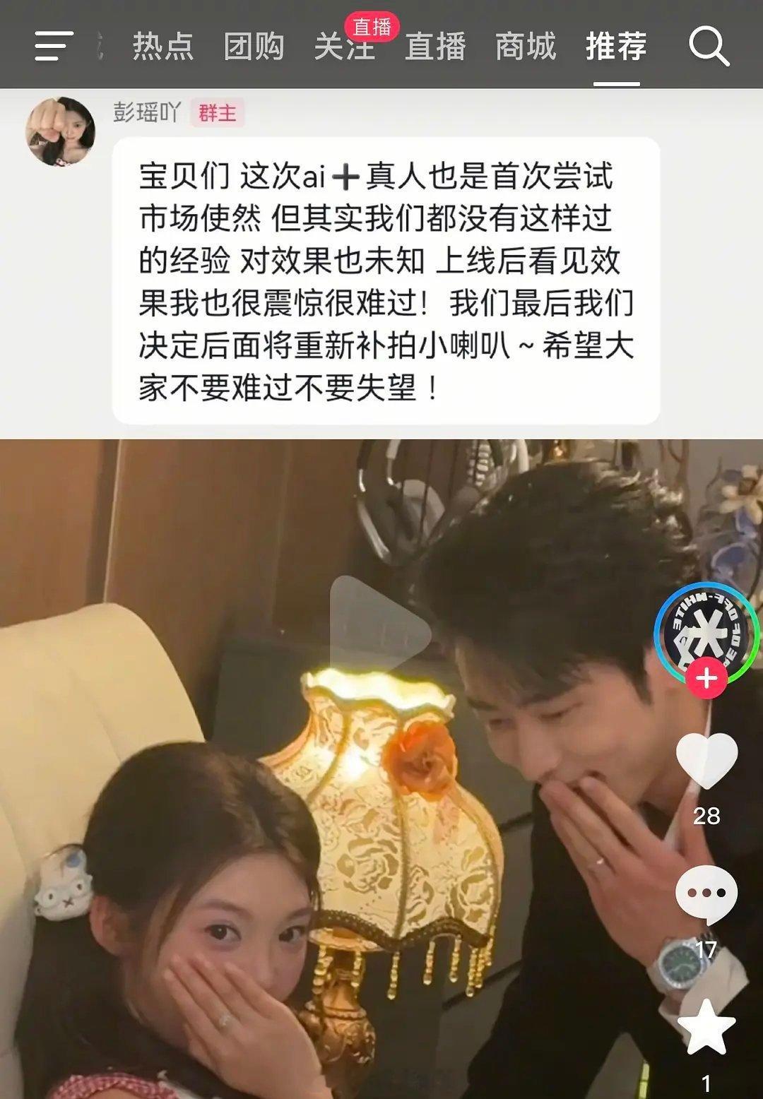 彭瑶 曹天恺那部Ai+真人 已下架决定重新补拍真人+Ai可以在特效上Ai，不是一