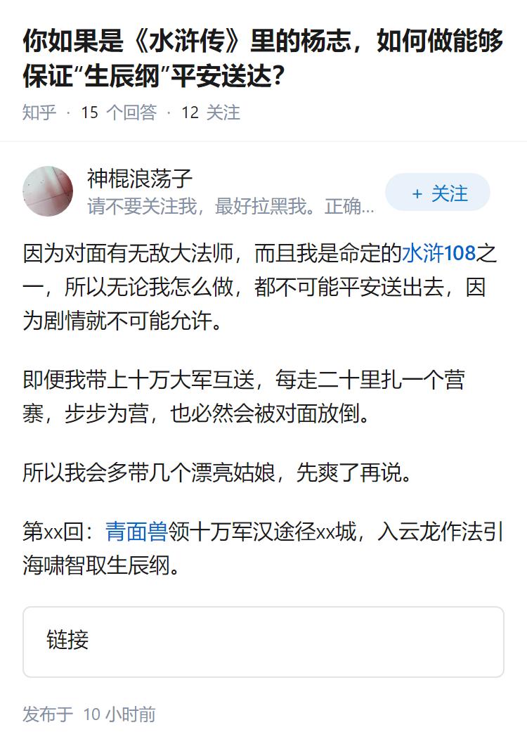 你如果是《水浒传》里的杨志，如何做能够保证“生辰纲”平安送达？