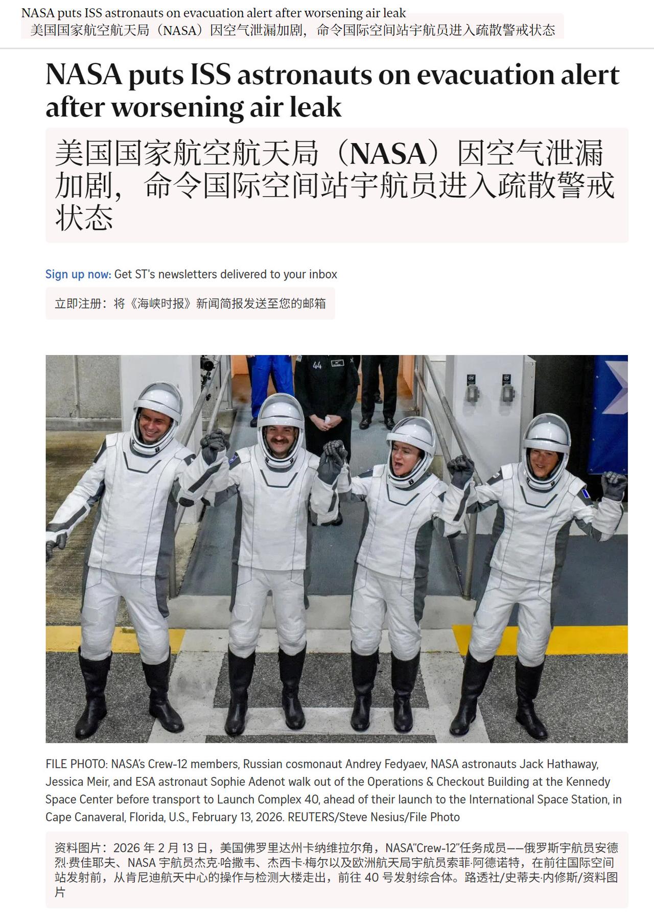 6月5日，NASA下令国际空间站上的宇航员进入飞船待命，准备可能的紧急撤离。原因