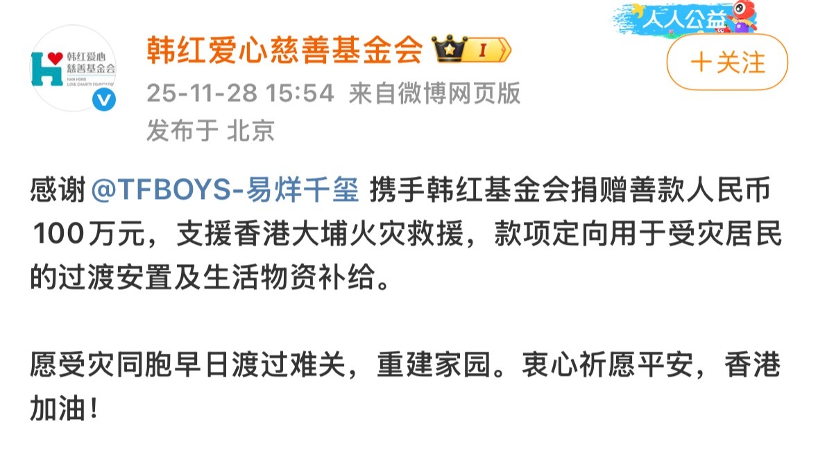 易烊千玺捐款100万支援香港易烊千玺向香港捐款100万 易烊千玺捐款100万