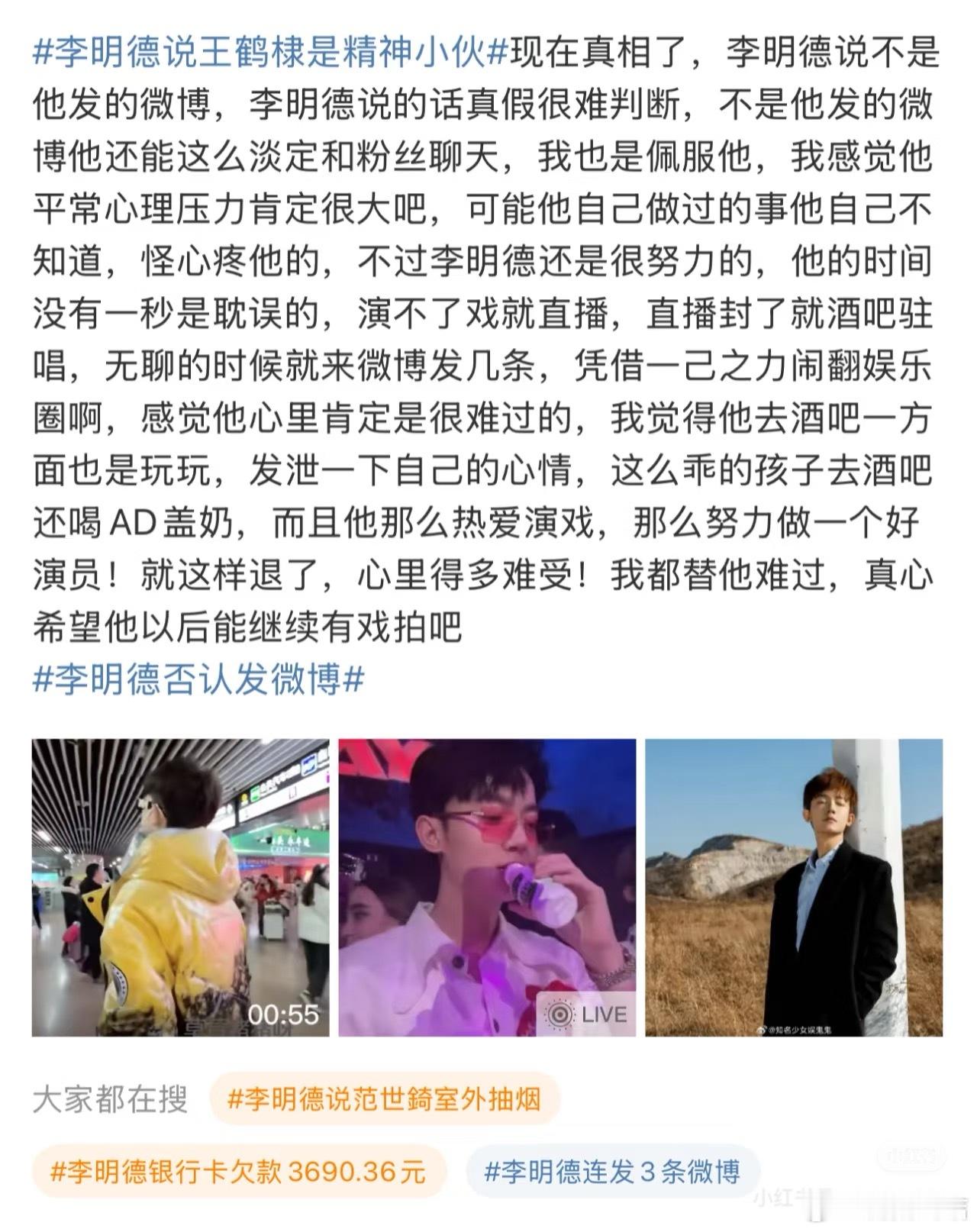 李明德说王鹤棣是精神小伙 他敢说富二代赖二代的孩子吗？分分钟被暗煞，只能拿素人家