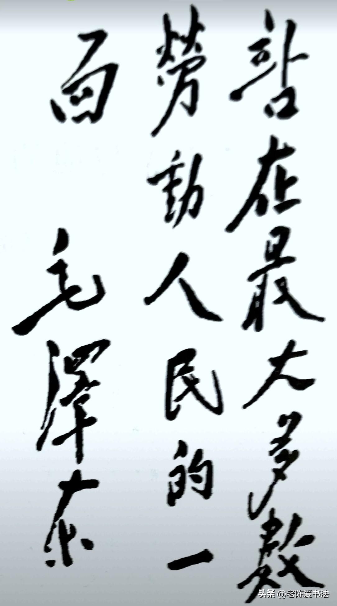 1947年，毛主席給中共佳县县委的题词