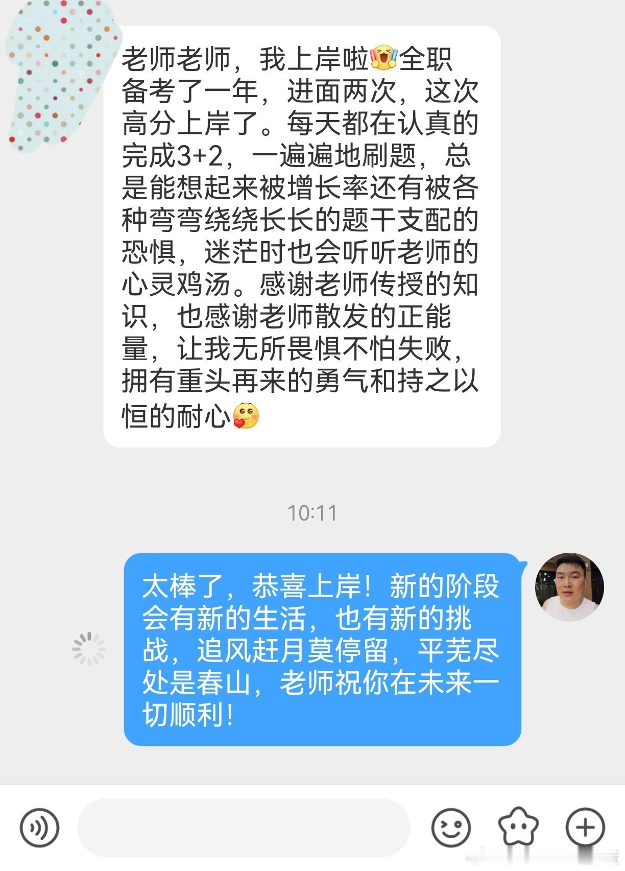成功上岸，好运贴贴（945）备考一年，进面两次，在失败中成长，在坚持中前进，最终