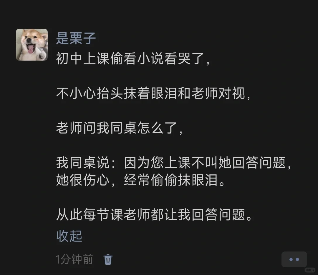 初中上课偷看小说看哭了，不小心抬头抹着