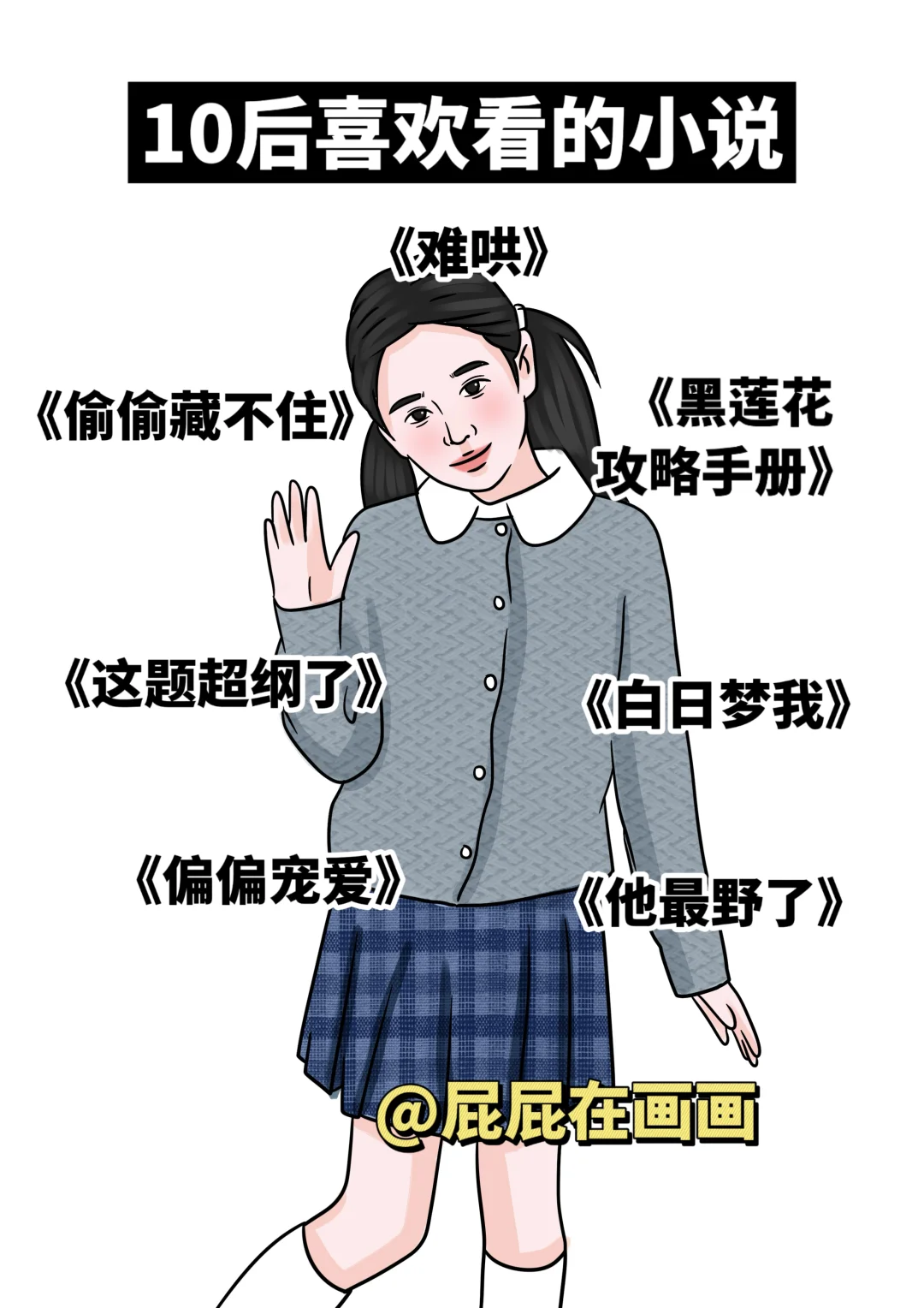 不同年代女生喜欢看的小说