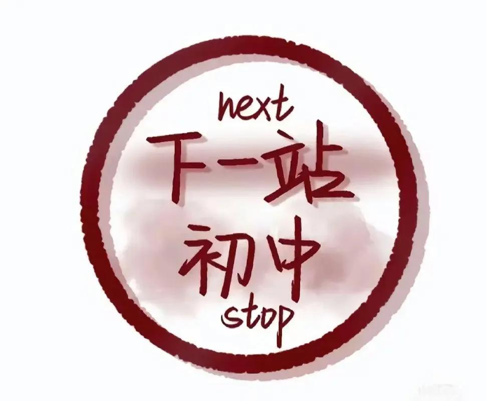 武汉小升初的孩子们初一分班结果出来了吗？还有几天就要开学了，初中任何通知都没有，