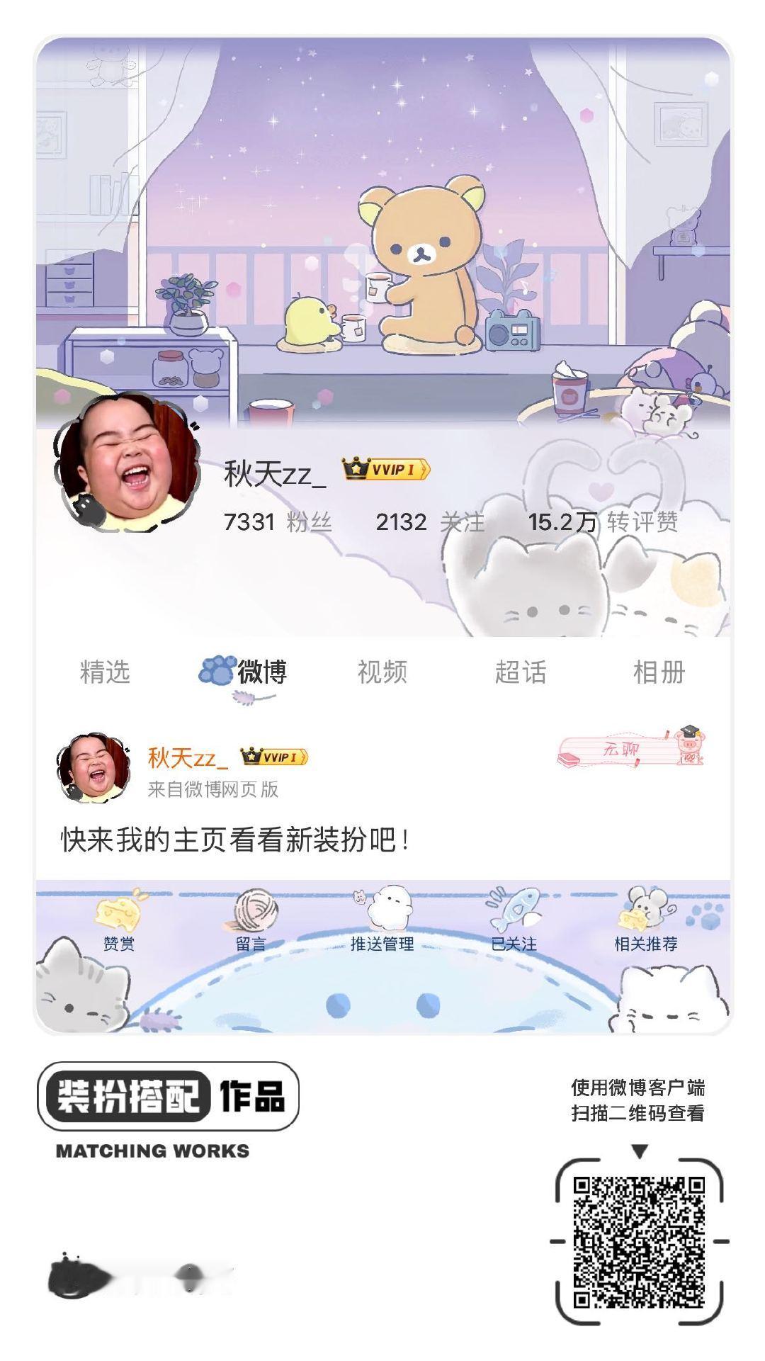 我正在参与微博会员装扮大赛，快来为我投票吧！网页链接