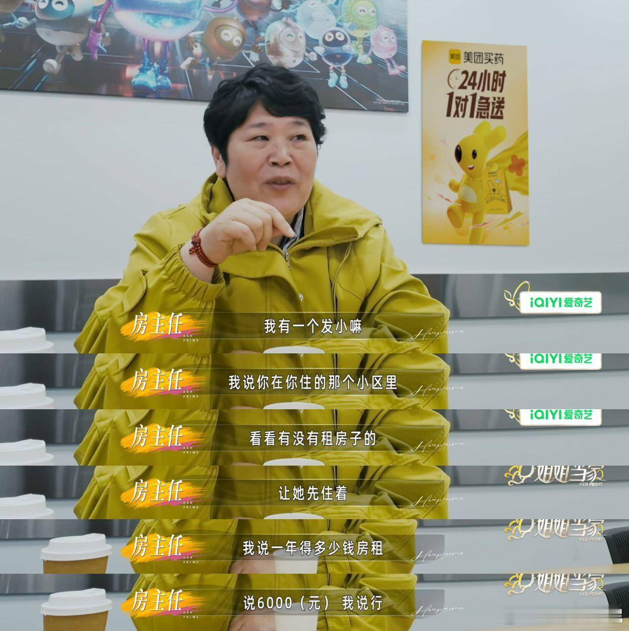 房主任给闺蜜交一年房租 很多朋友只能共享欢乐不能共渡难关，房主任却愿意主动分担闺