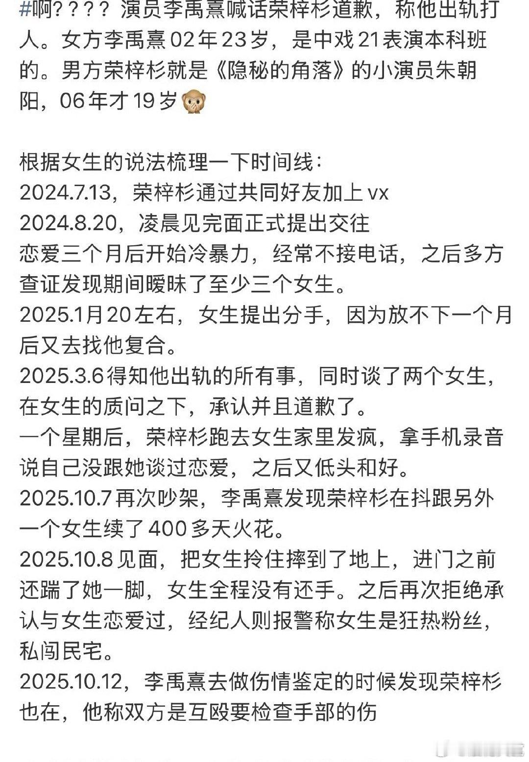 荣梓杉出轨打人事件时间线荣梓杉李禹熹时间线荣梓杉出轨打人事件时间线 ​，好离谱 