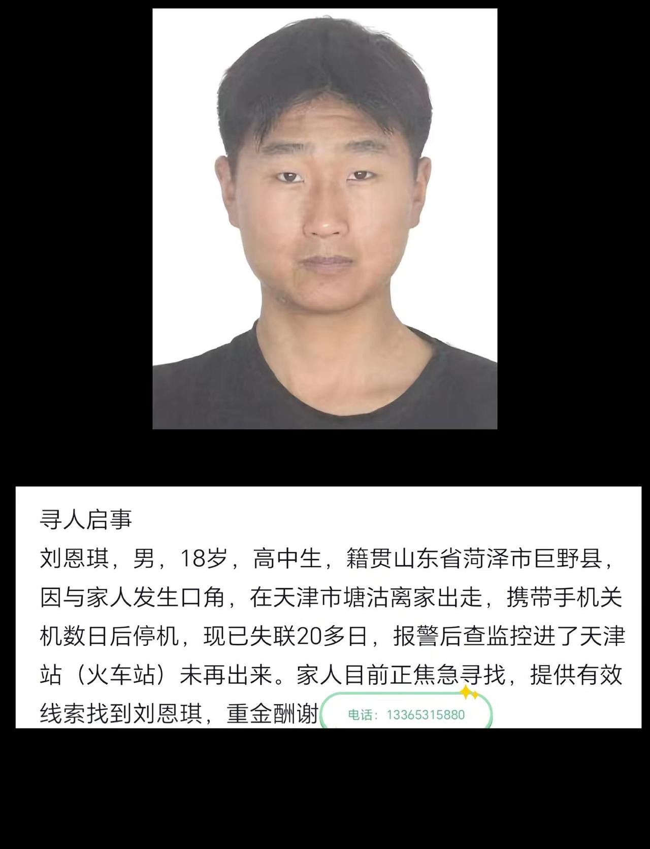 寻找刘恩琪。让爱回家之万家团圆 志愿者在行动