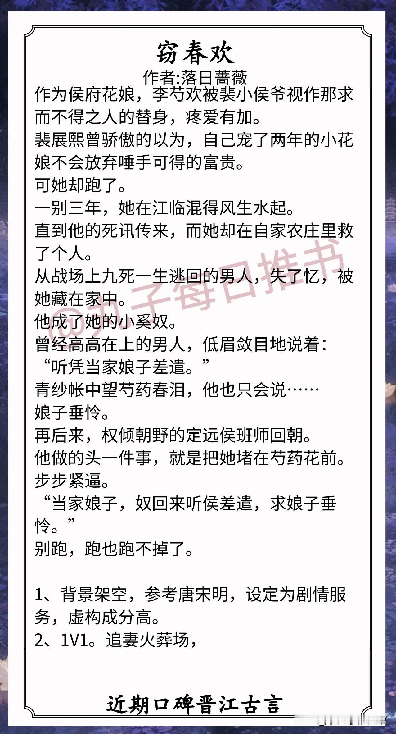 🌈近期口碑晋江古言合集[送自己一朵花]
1.《窃春欢》作者:落日蔷薇（清醒坚韧