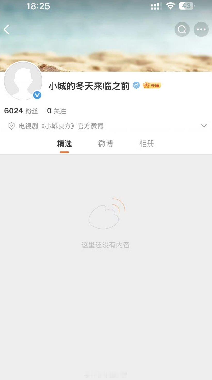 期待肖战官宣，肖战的小城良方建官号了耶 ​​​