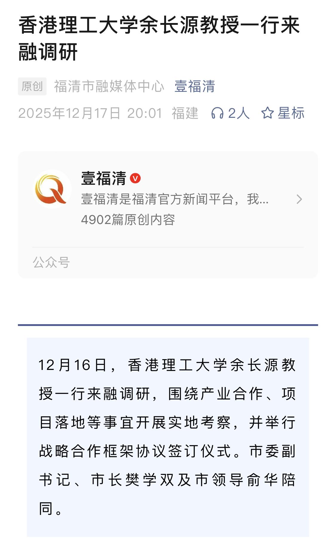 注意啦！香港理工大学或将在福清落地项目建设？

福州身边事