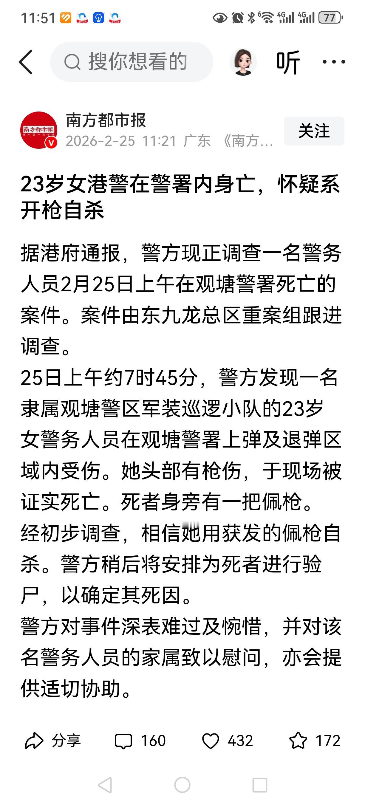 生活太不容易了，明天和意外不知道哪个先来，香港观塘警暑一名23岁女警在警暑内开枪
