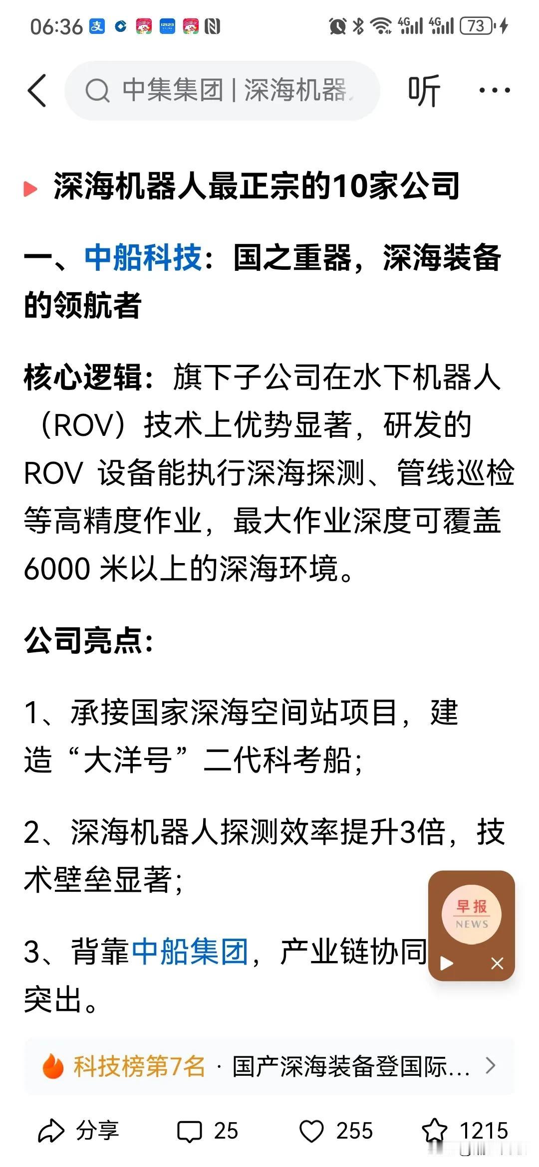 深海科技，又是机器人。感觉最贴合目前市场热点。