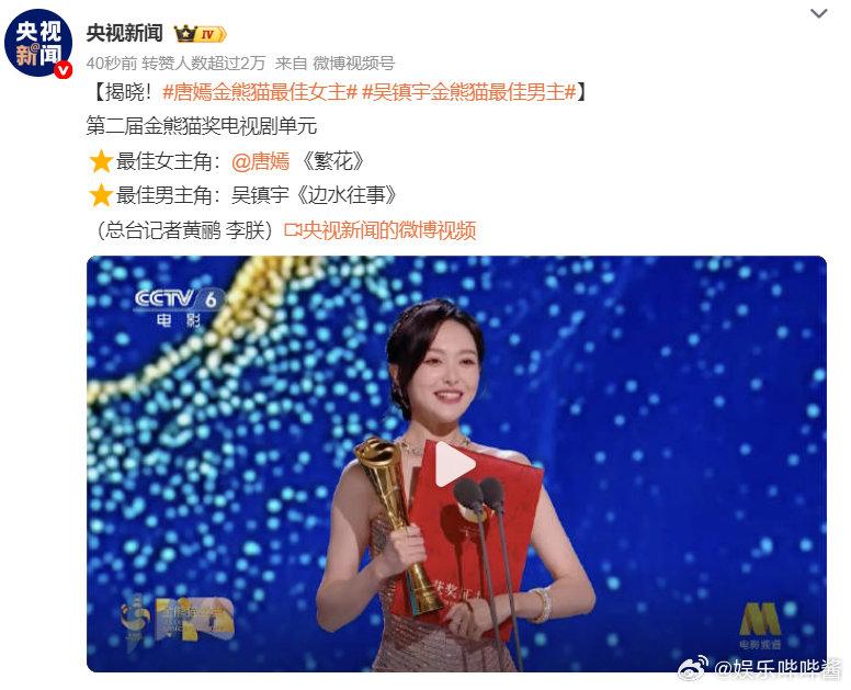 唐嫣金熊猫最佳女主哦莫，唐嫣可以啊，打败了宋佳的《山花灿烂时》，拿下女主。恭喜 