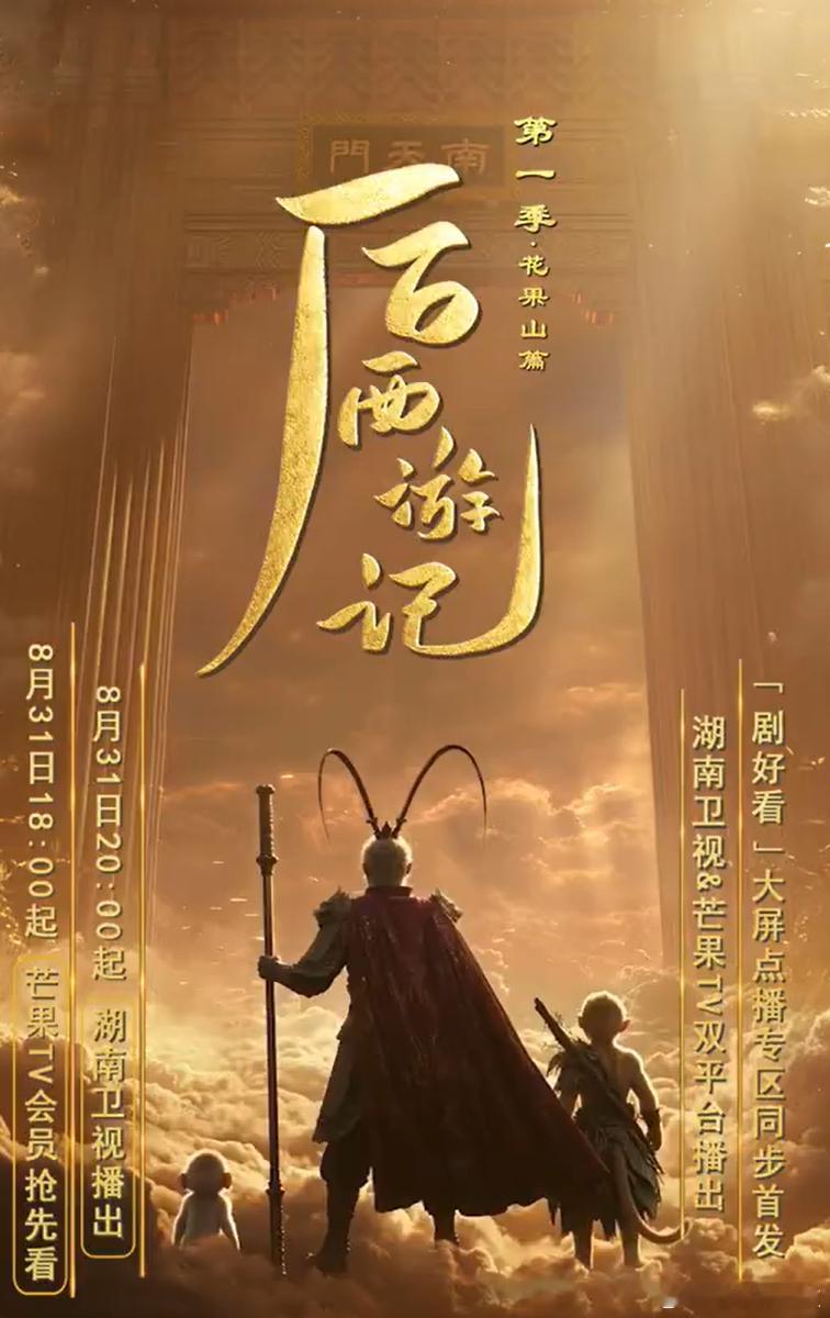 AI长剧后西游记收视第一看了一下预告，没有点进去的欲望，AI味太浓了，现阶段跟真