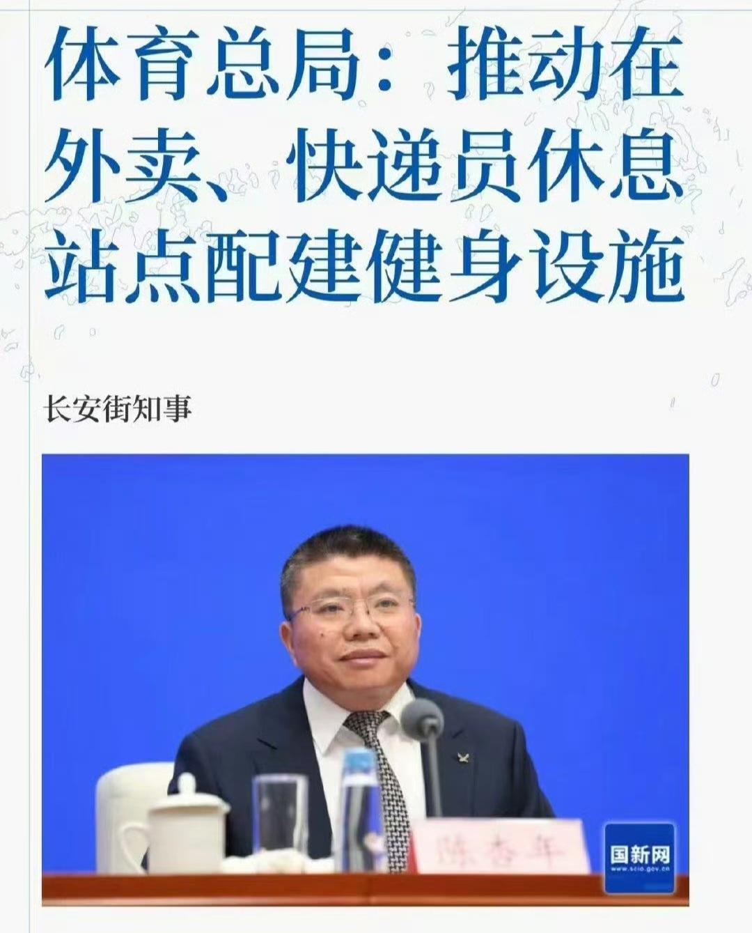 新京报发布新闻，标题是「体育总局答新京报：推动在外卖、快递小哥休息站点配建健身设
