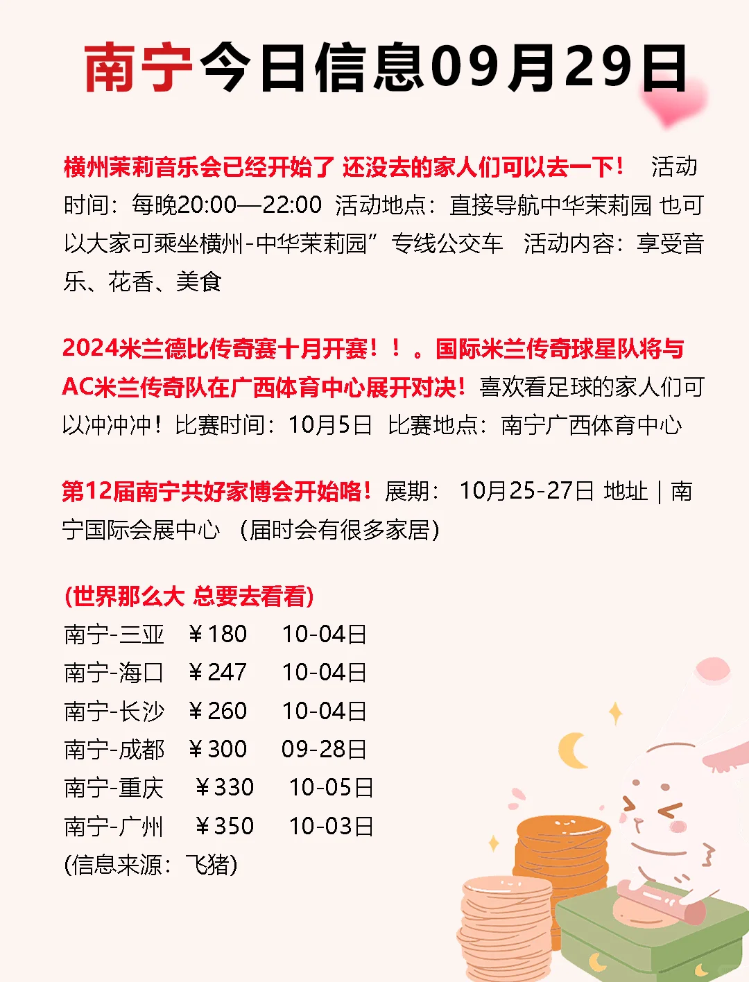 一觉睡醒南宁发生了啥？
