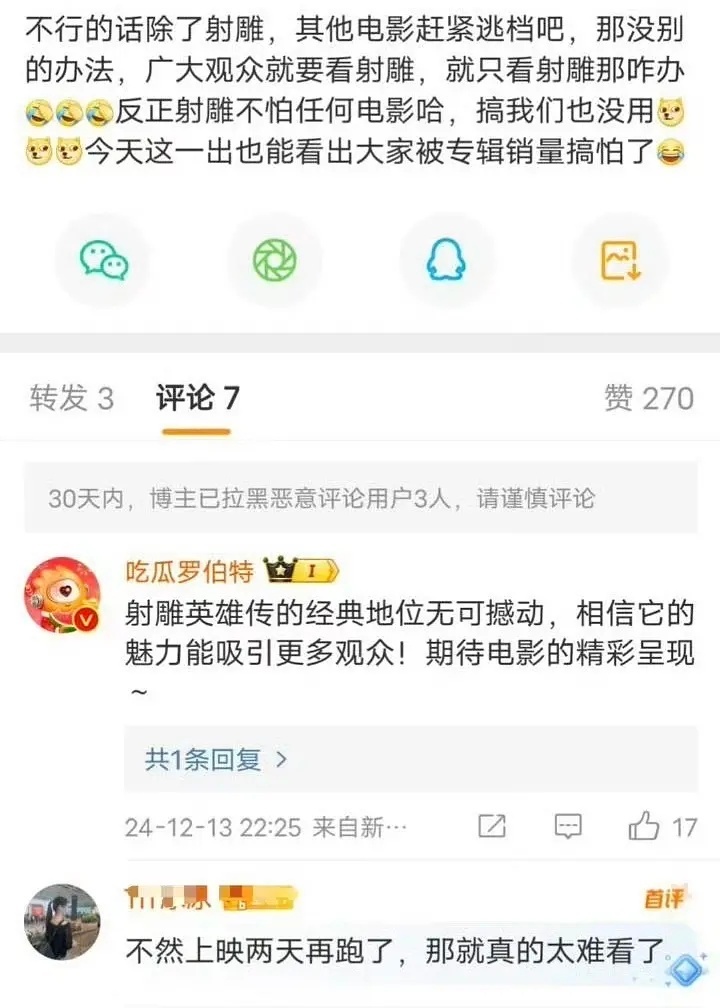 《除了射雕其他都逃档吧》《大众就是要看射雕》《上映两天再跑，就太难看了》…………