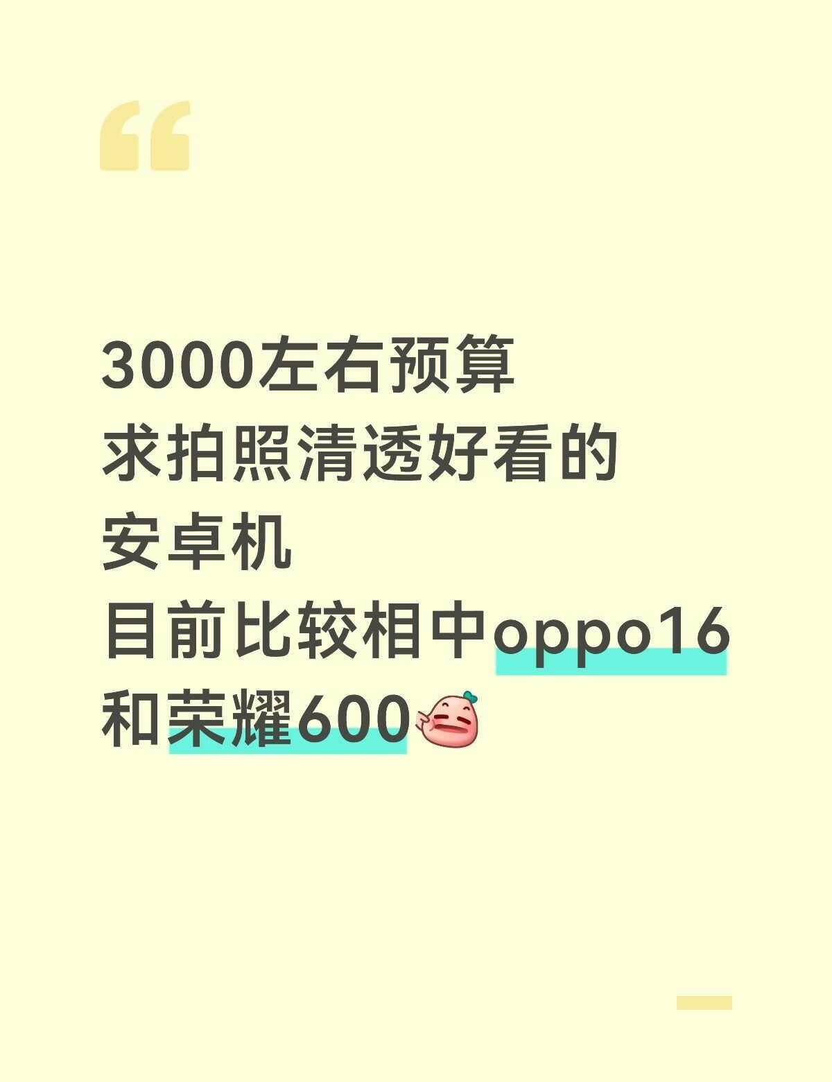 求求了，评论区晒图也可以，图来！
买手机求推荐 安卓手机 换手机 新手机 拍照手