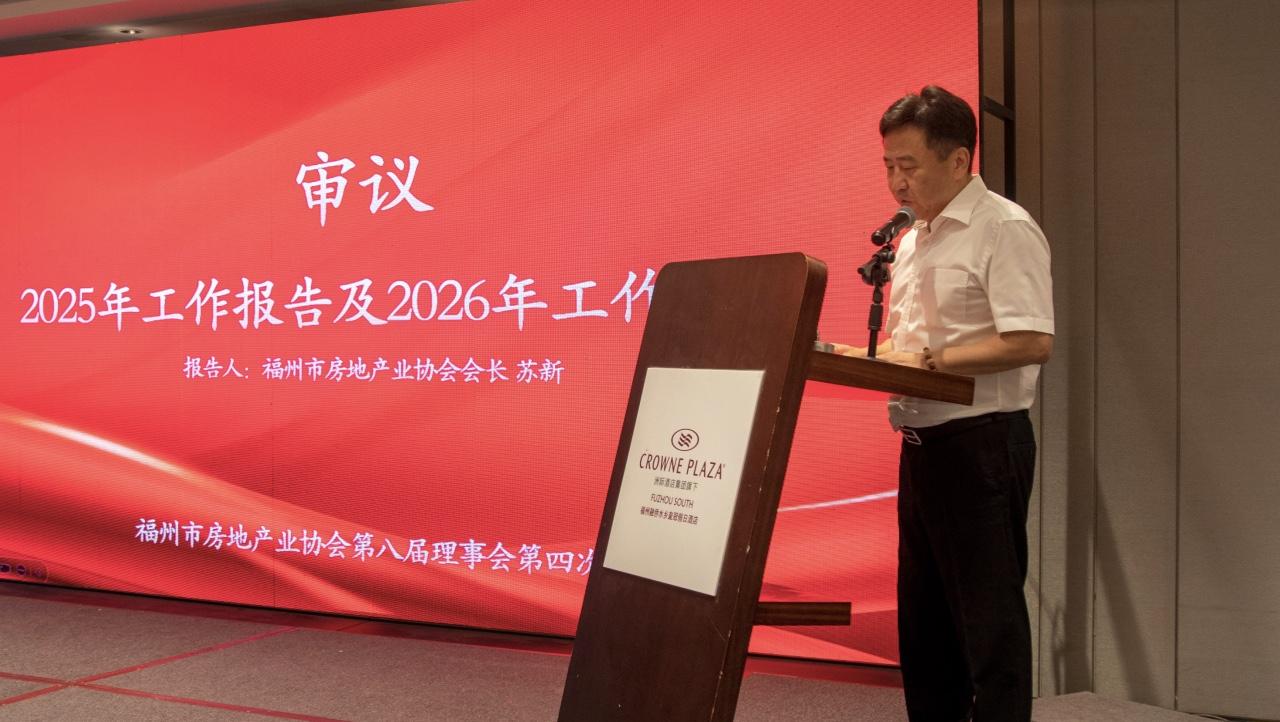 福州房地产协会：组织深度调研等活动，学习标杆项目运营、第四代住宅等先进经验