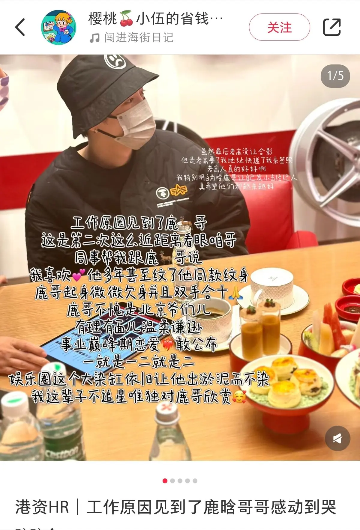 真好 鹿晗天下第一好🥹  （cr.小:5434743334）