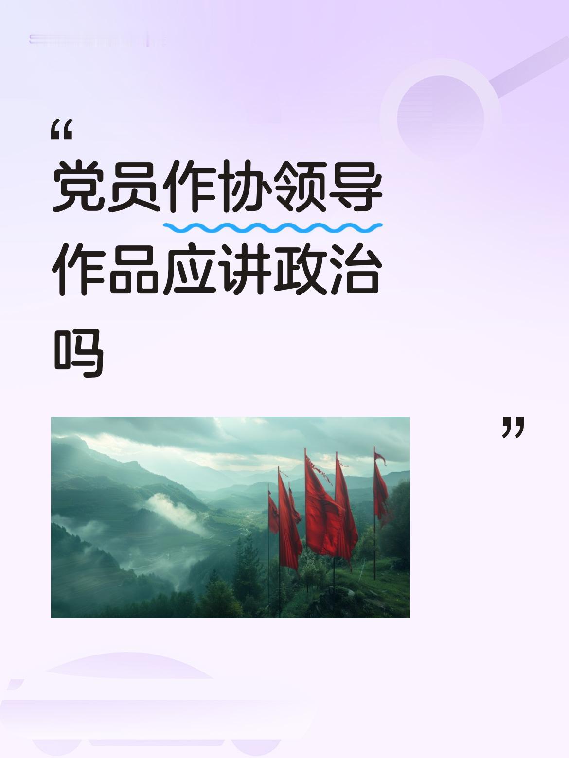 什么叫讲政治？
实事求是(说真话、报实情)就是最低的“底线”，就是最大的讲政治！