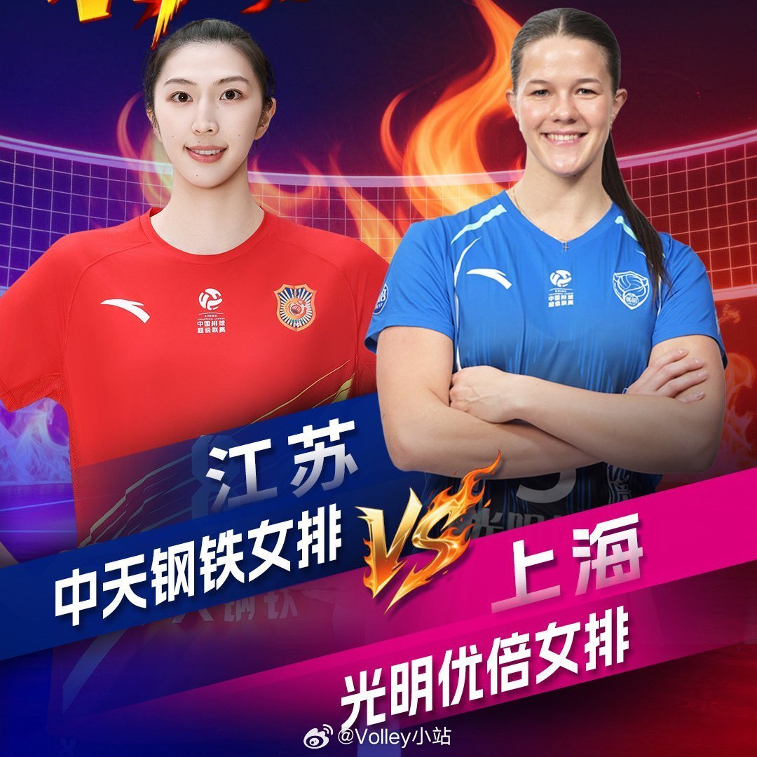 2025-2026赛季中国女子排球超级联赛决赛第二回合，上海女排3比0江苏女排（