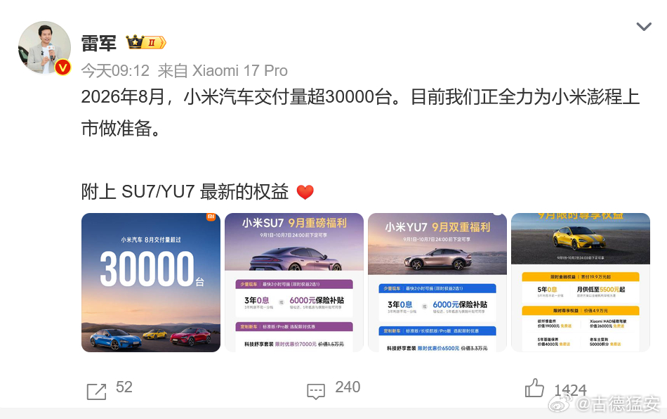 雷军回应小米汽车8月交付量又交出了一份阶段性成绩单。从最初大家讨论“跨界造车靠谱
