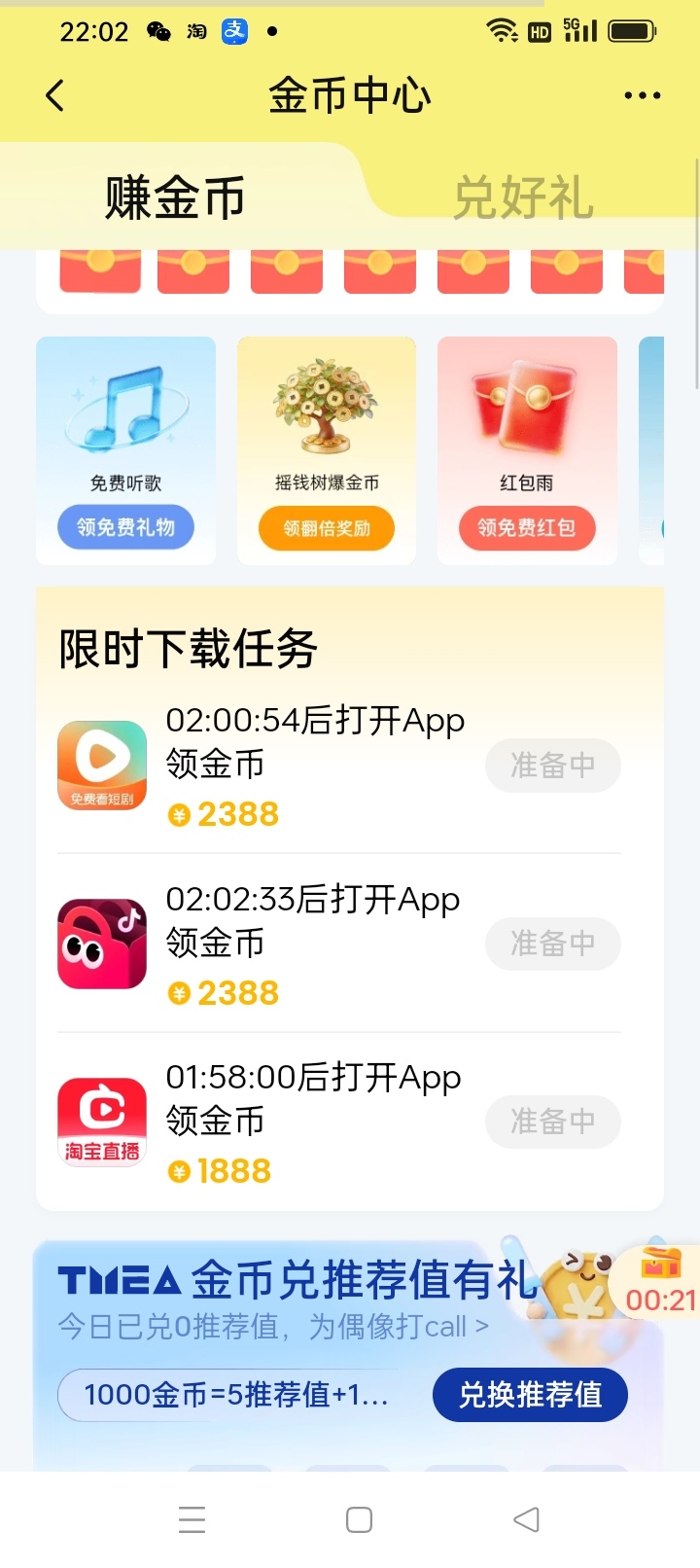 做那个金币任务可以赚8888一个。推荐138次了，我继续。 