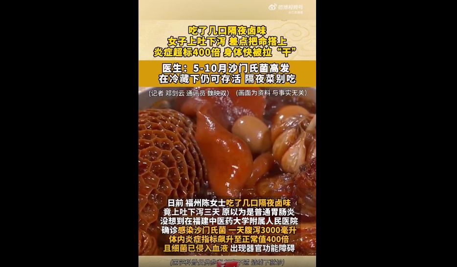 我们很多人夏天都有吃隔夜卤味、剩菜的习惯，觉得放冰箱里冷藏着就没事，热一热照样吃