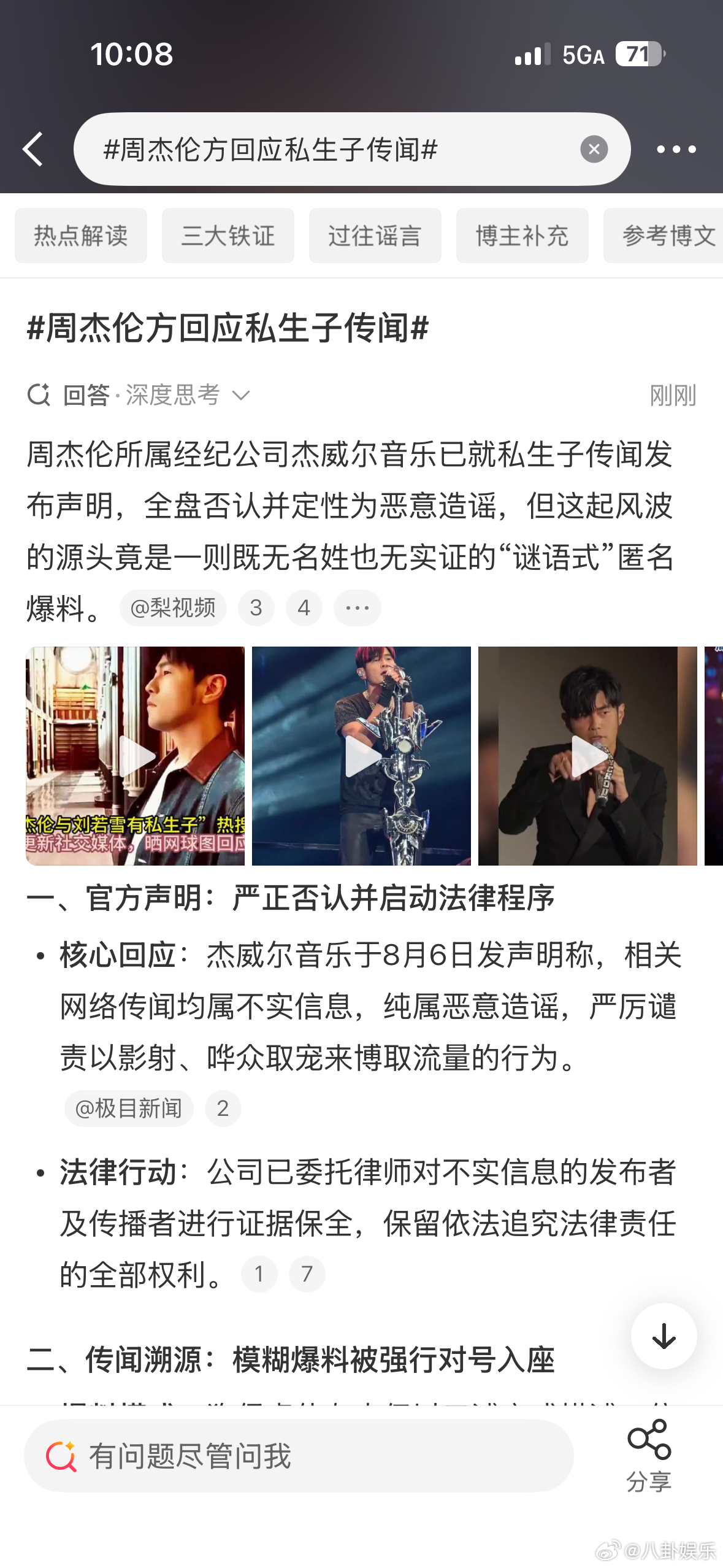 周杰伦方回应私生子传闻我看谁还在传周杰伦那个事？爆料说他和合伙人同年同月同日退股