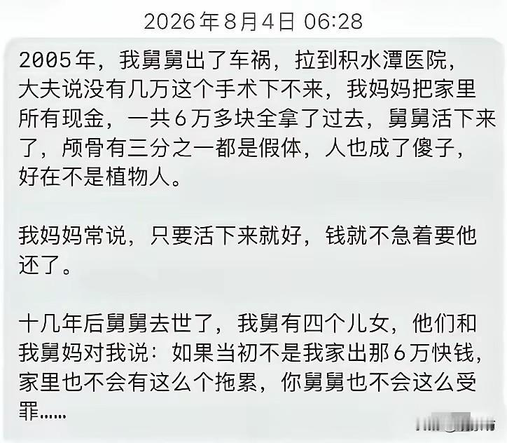 2005年，北京积水潭医院，一场车祸把我舅舅从阎王殿门口硬拽了回来。大夫话撂得极