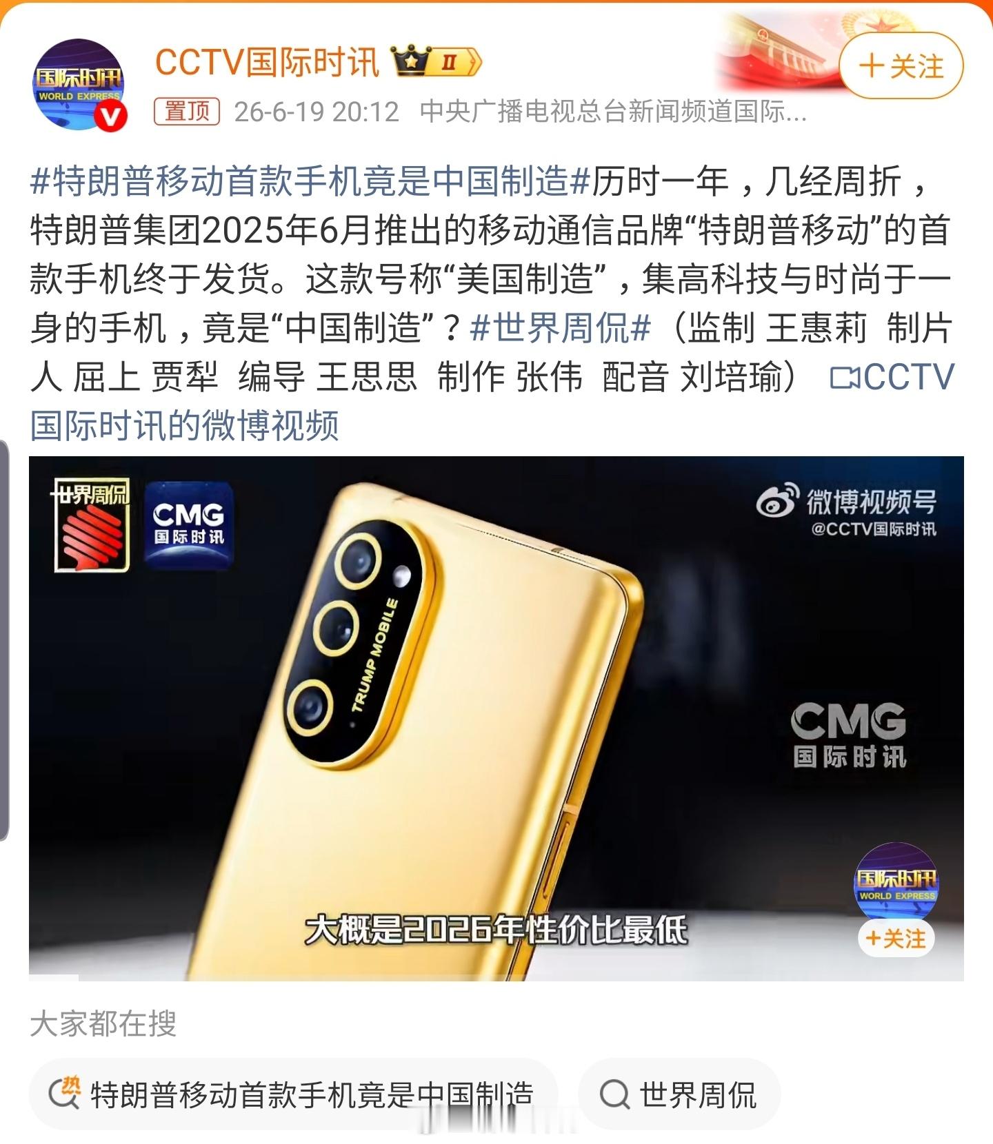 这跟挂羊头卖狗肉一个道理，其实就是中国代工，美国标签贴上！特朗普移动首款手机竟是