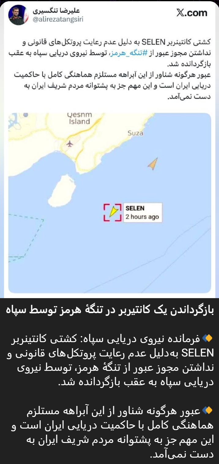 🔻法尔斯通讯社报道：伊朗革命卫队在霍尔木兹海峡拦截一艘集装箱船。🔻伊朗革命卫