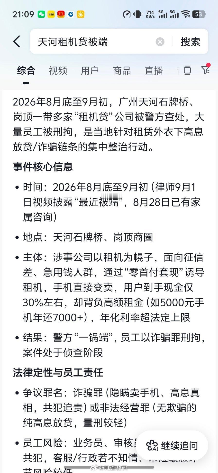 租机贷这种千万别碰。 ​​​
