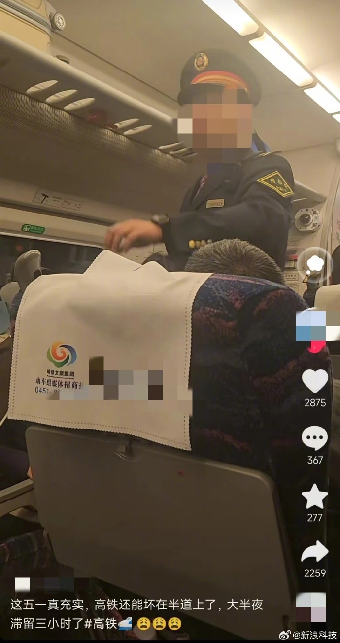【#12306回应乘客被困车厢超4小时# 】#动车晚点乘客滞留4个多小时# 5月