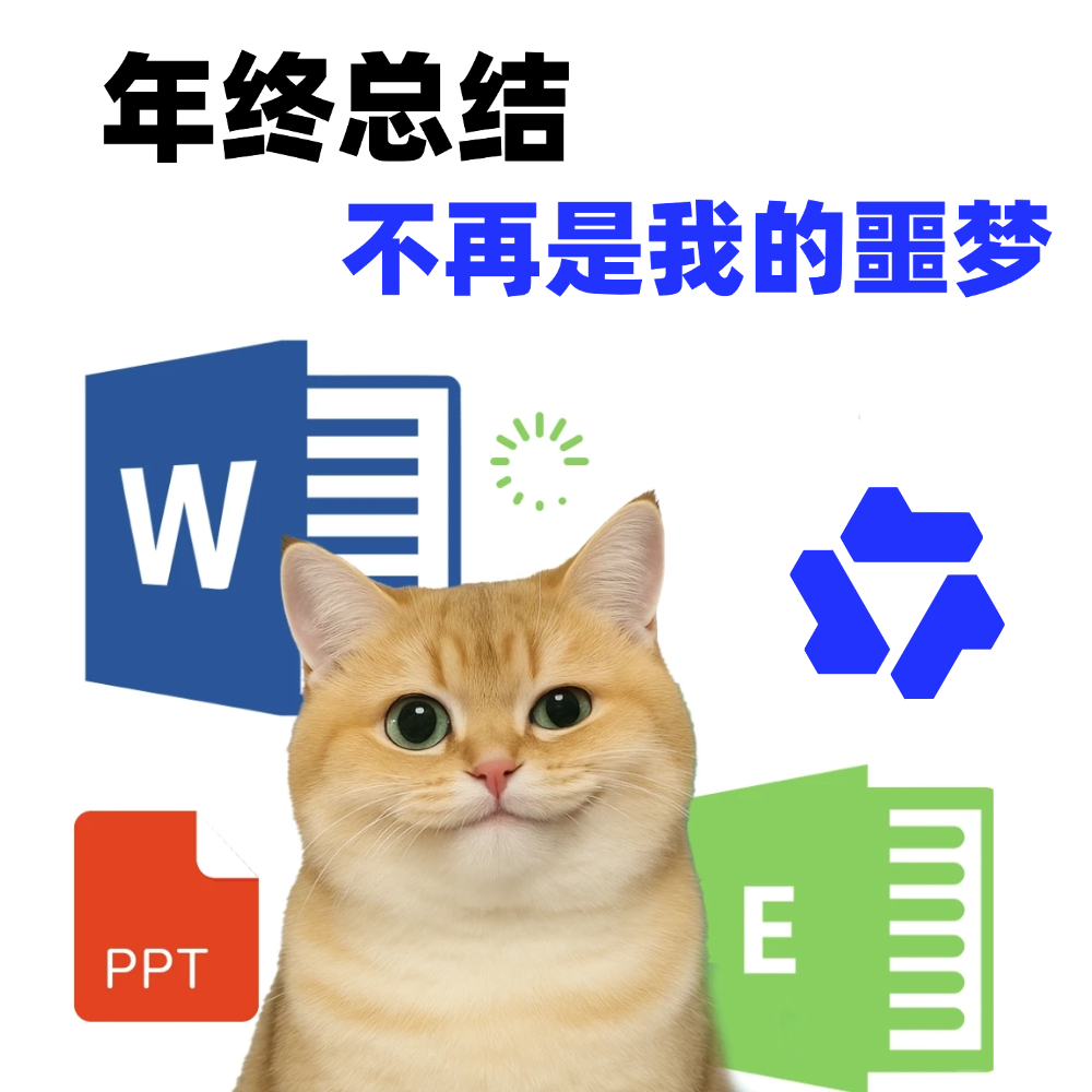 千问上线文档创作编辑能力 写年终总结终于不再头疼了！！!丢进全年周报、项目记录，
