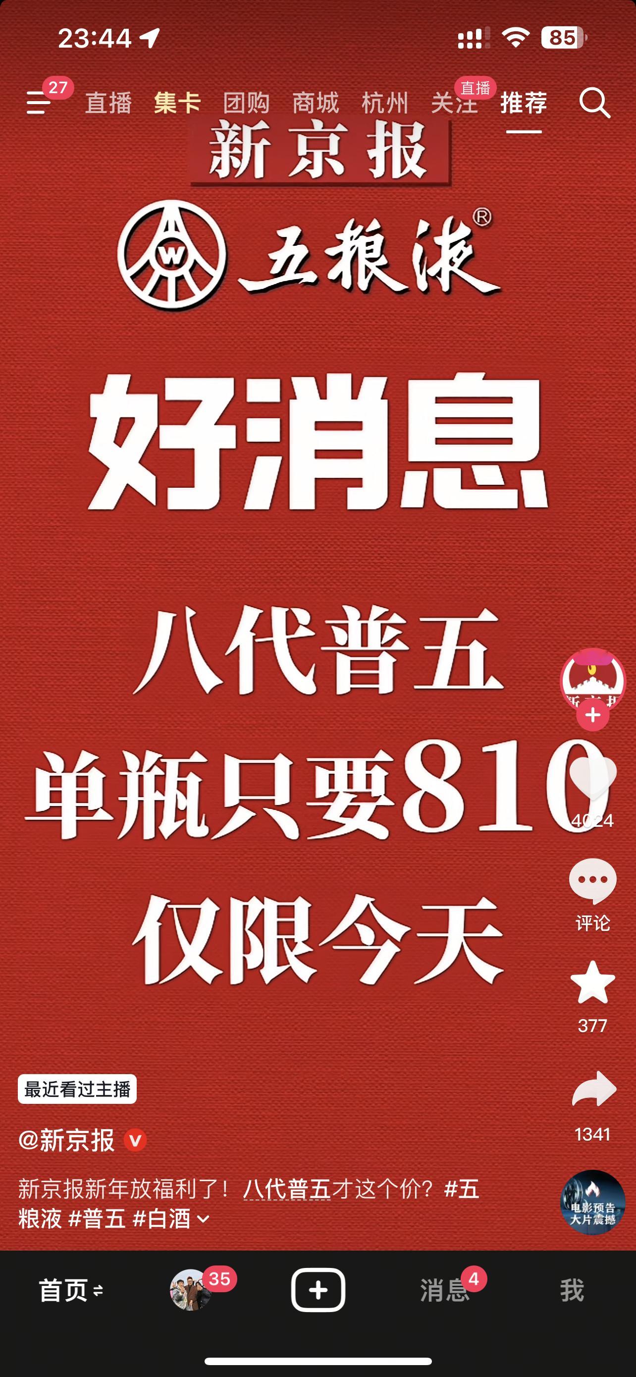 宇宙的尽头是带货 